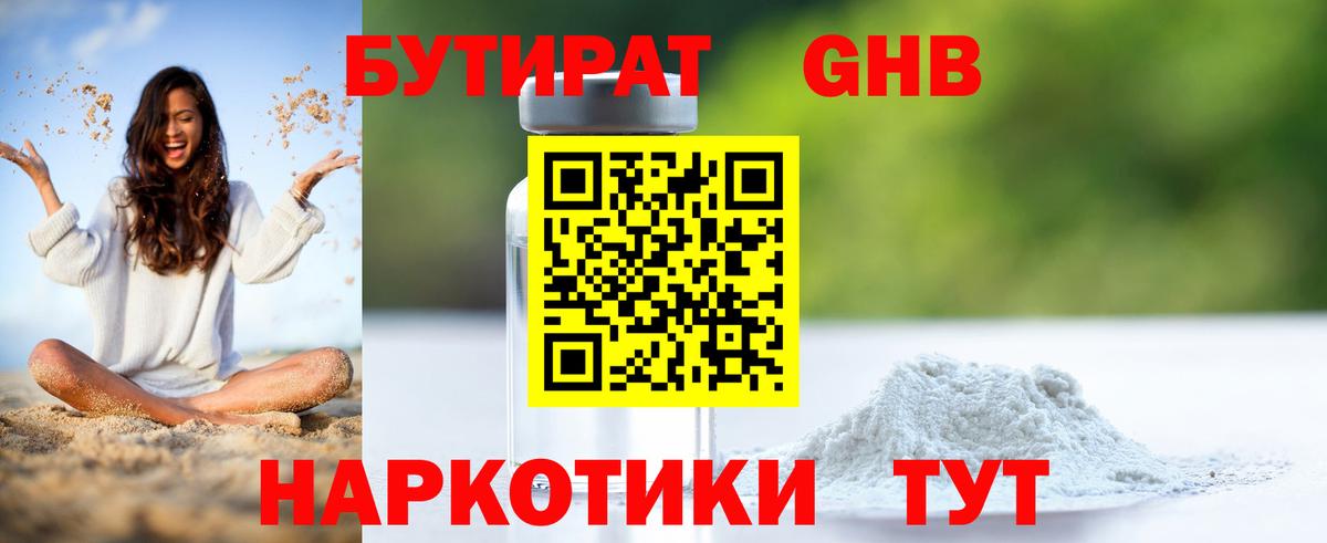 БУТИРАТ  Бутират Butirat  Вход с VPN  Кимры 