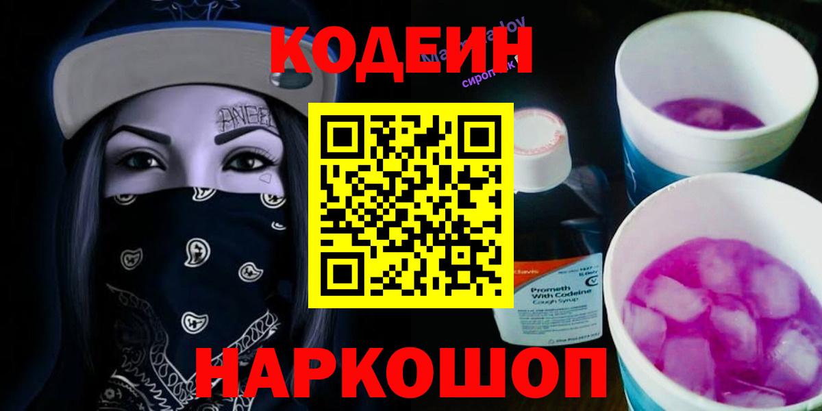 Кимры  Кодеин Purple Drank  Кодеин напиток Lean (лин)  Вход с VPN 