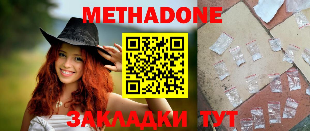Метадон VHQ  Вход с VPN  Кимры  МЕТАДОН мёд 